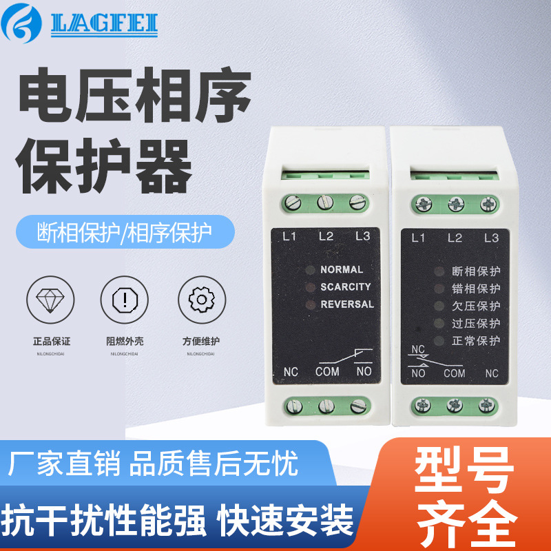 LF-2240相序保護器