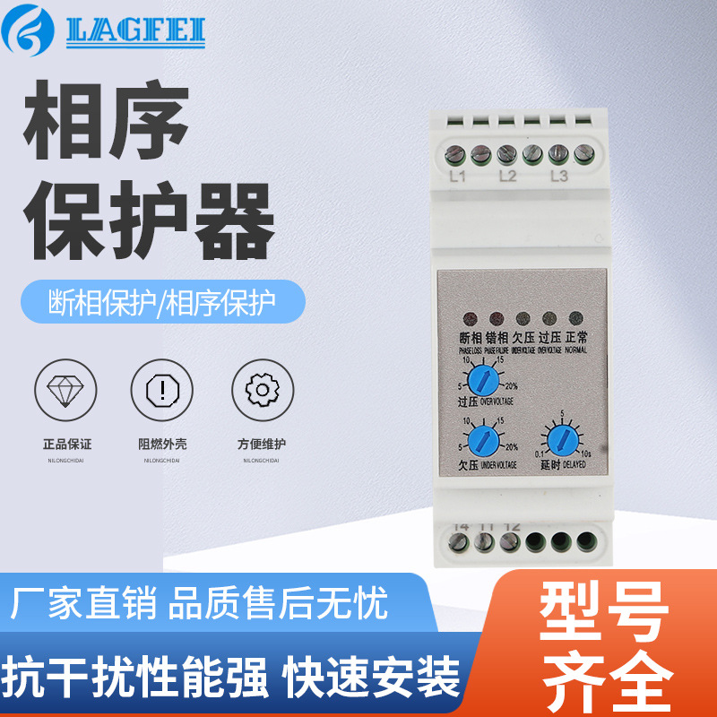 LKVS-5W相序保護器