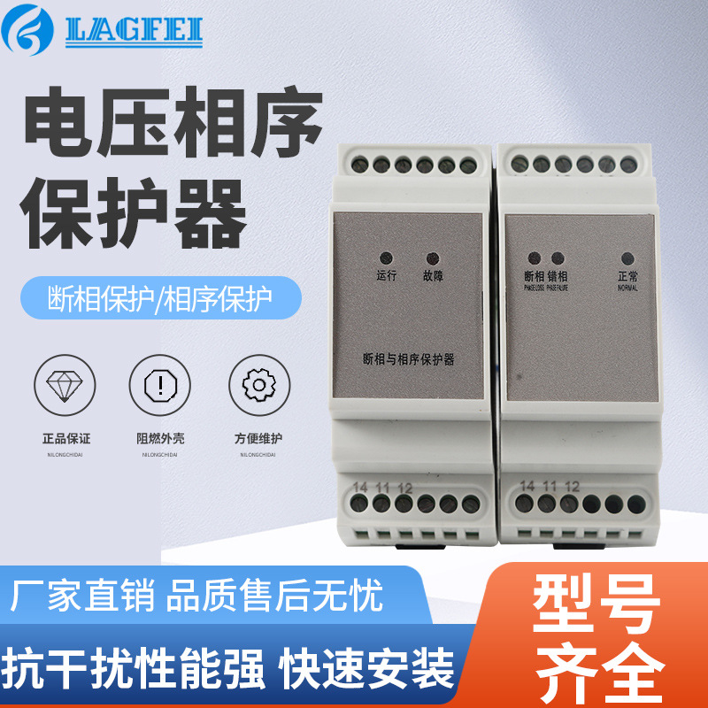 LKVS-23相序保護器