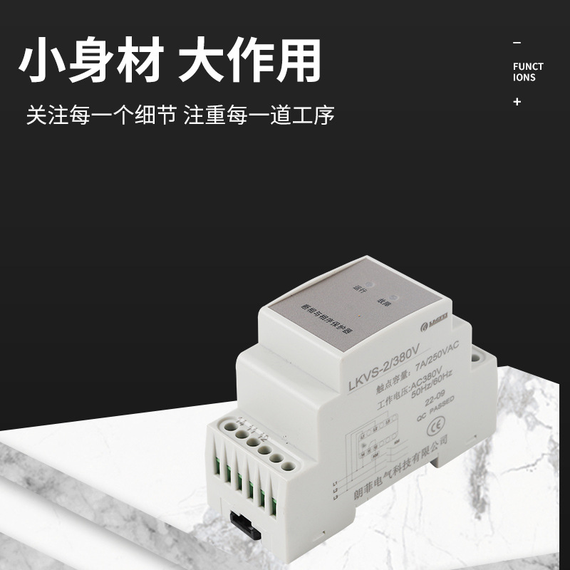 LKVS-23相序保護器