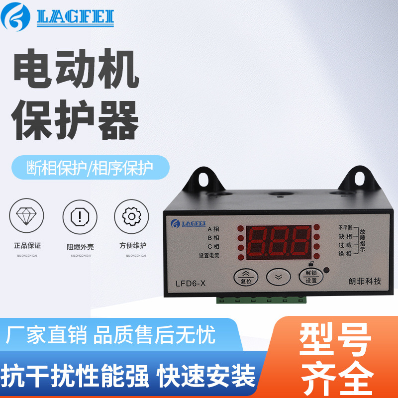 電動機保護(hù)器