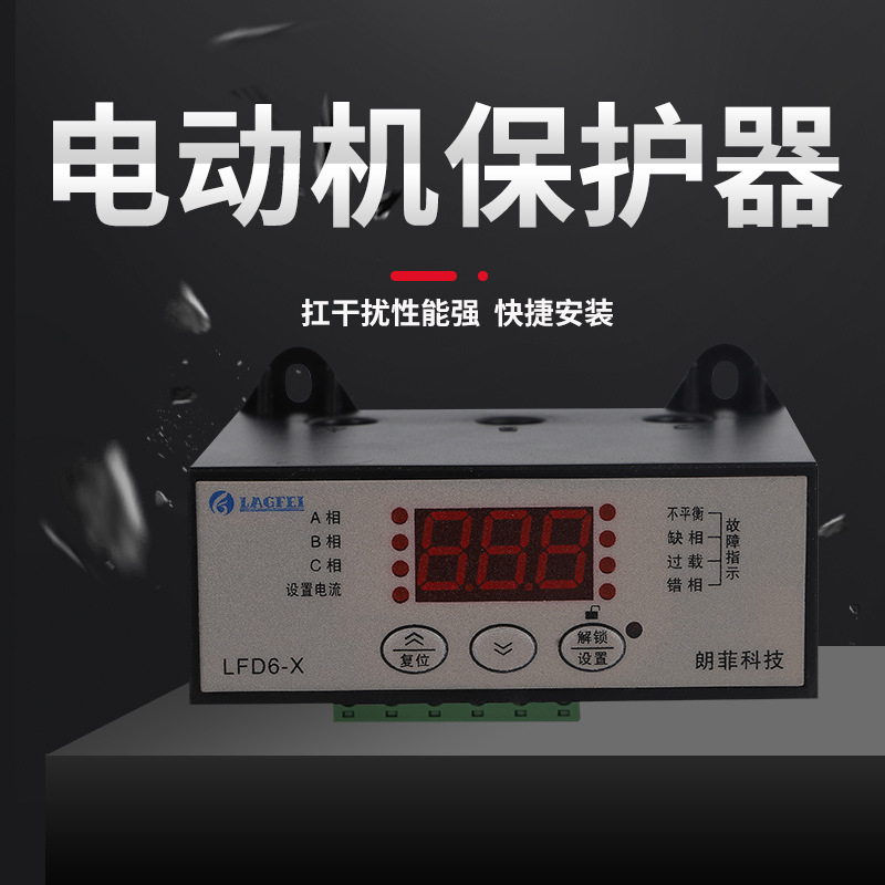 電動機保護(hù)器