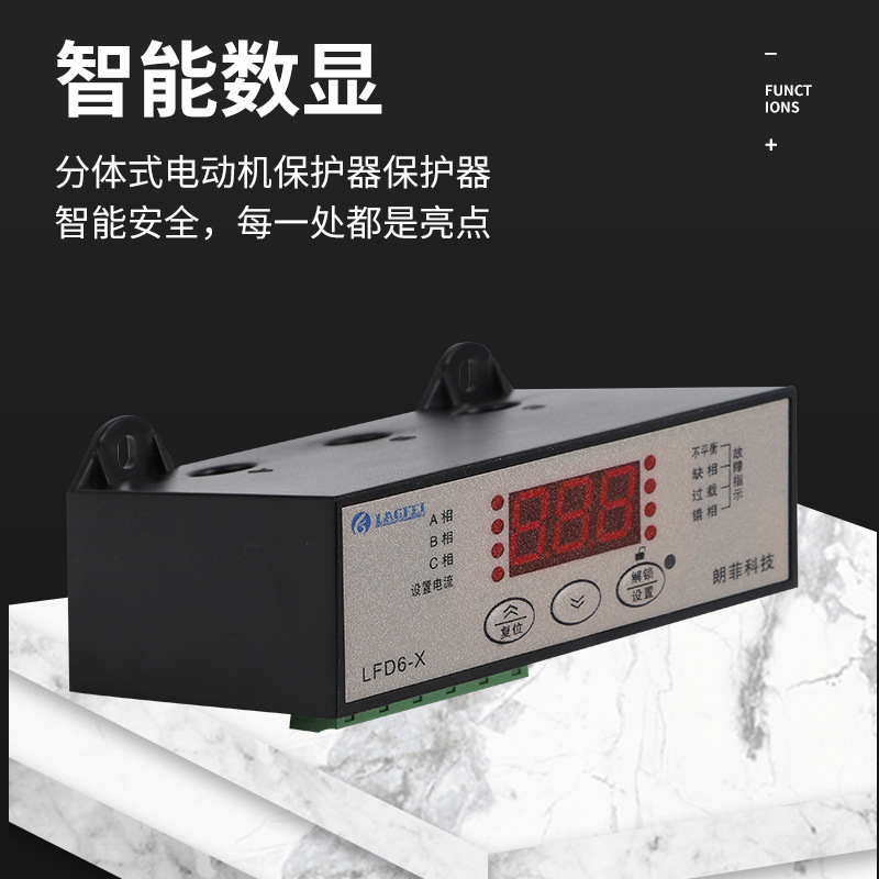 電動機保護(hù)器