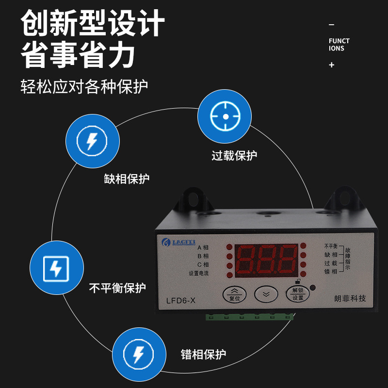 電動機保護(hù)器