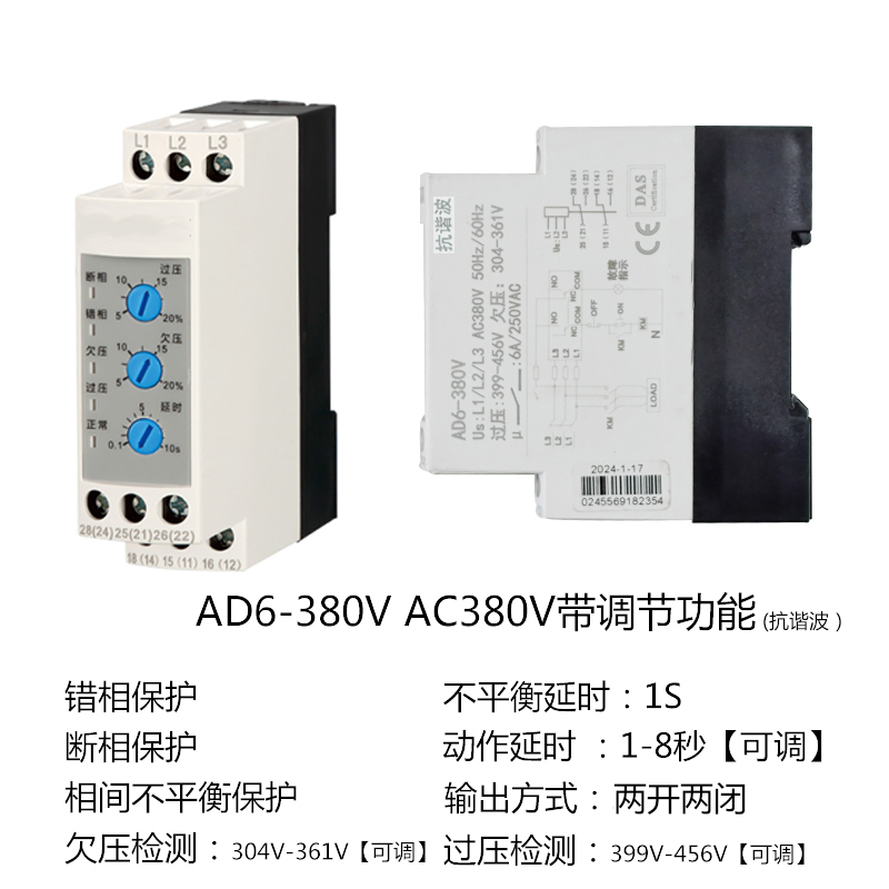 AD6相序缺相保護器