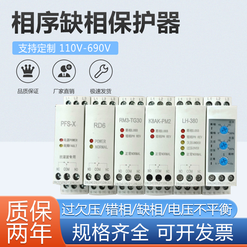 AD6相序缺相保護器