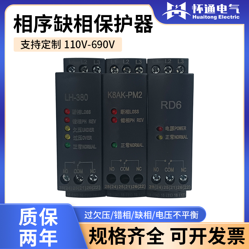 AD6系列相序保護器-黑色