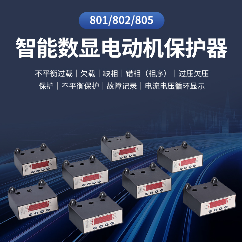 LFD8電動機(jī)保護(hù)器